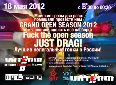 18 Мая Открытие сезона 2012 !